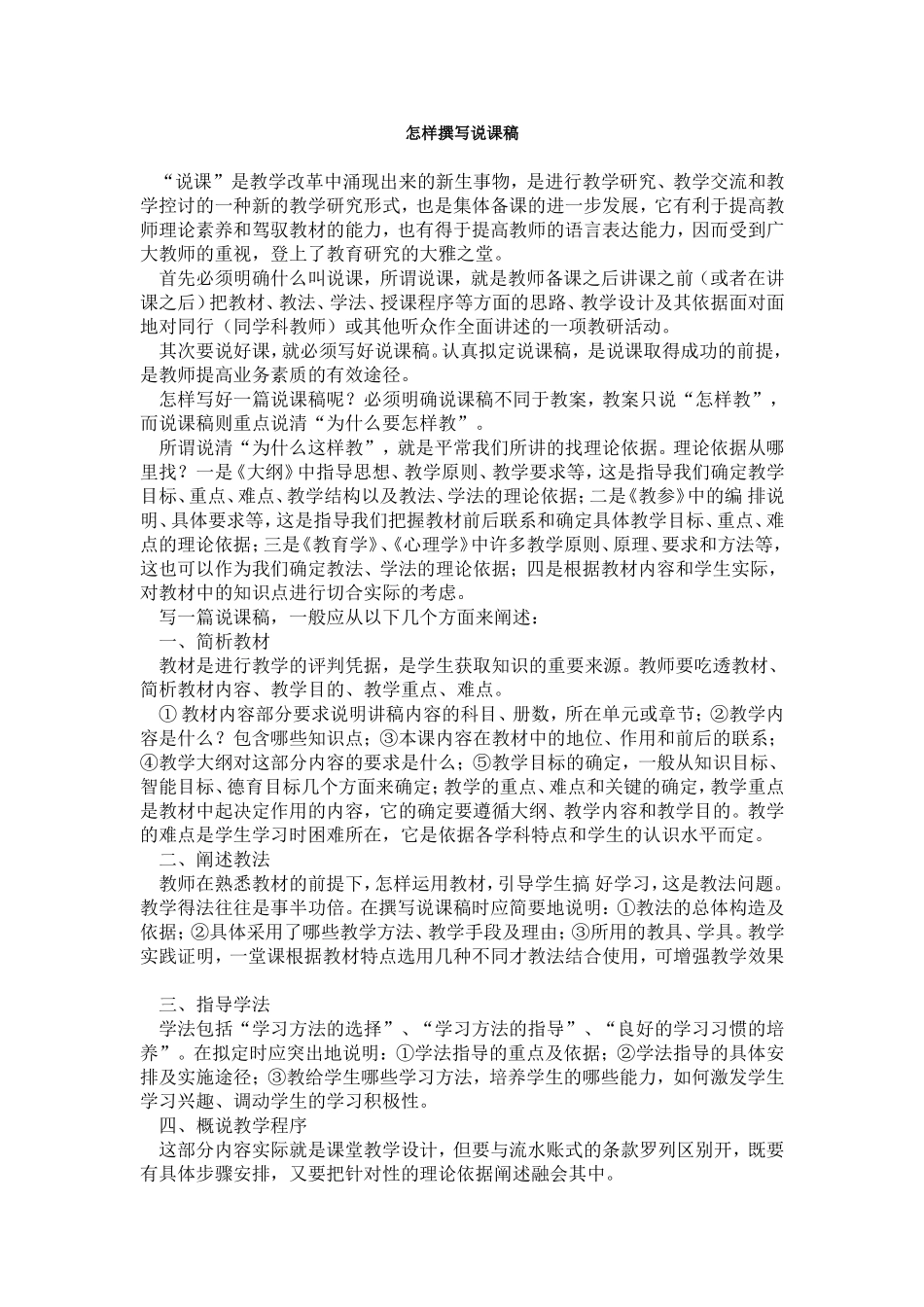 初中信息技术说课稿以及模板_第1页