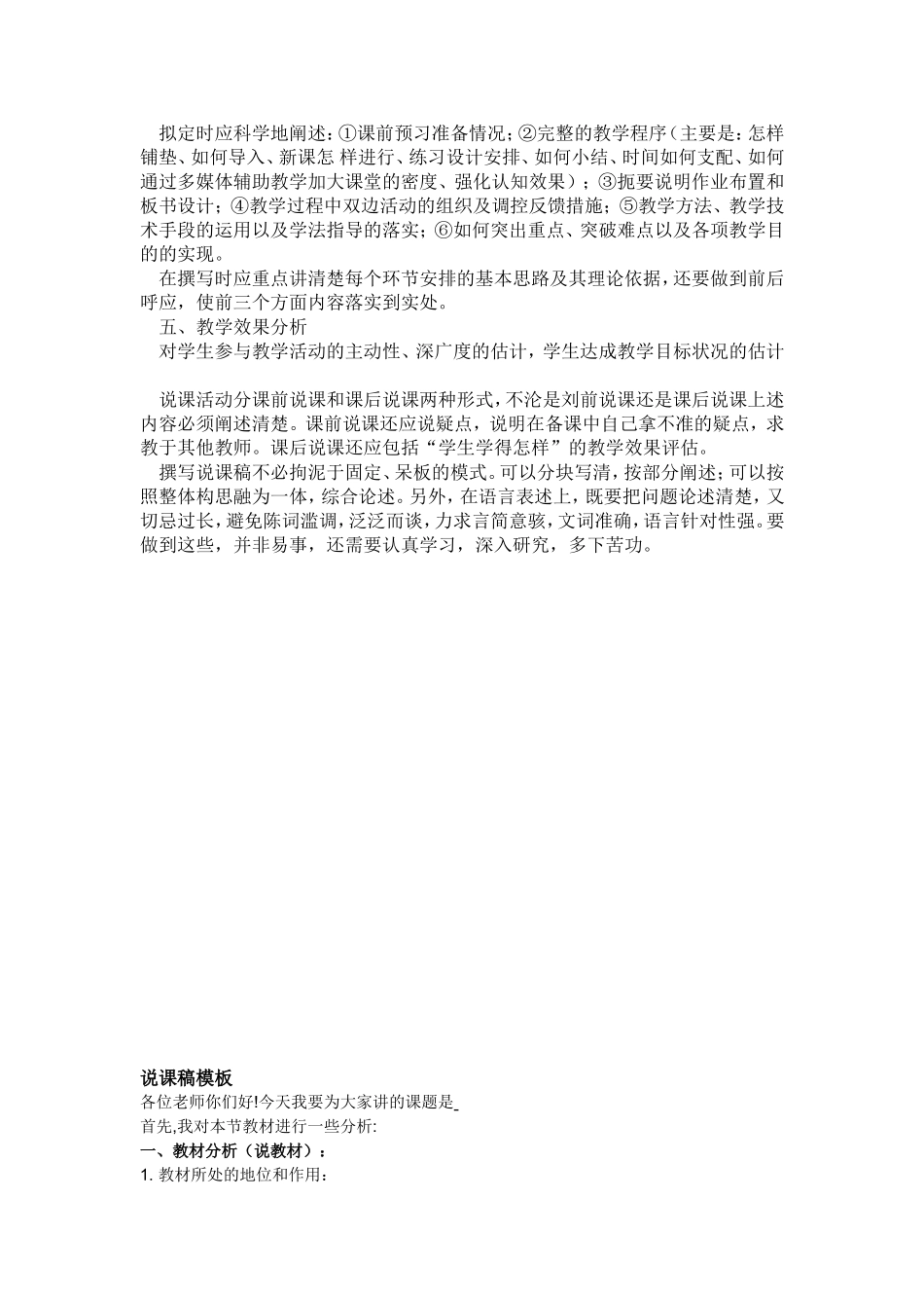 初中信息技术说课稿以及模板_第2页