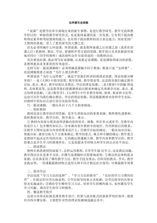 初中信息技术说课稿以及模板