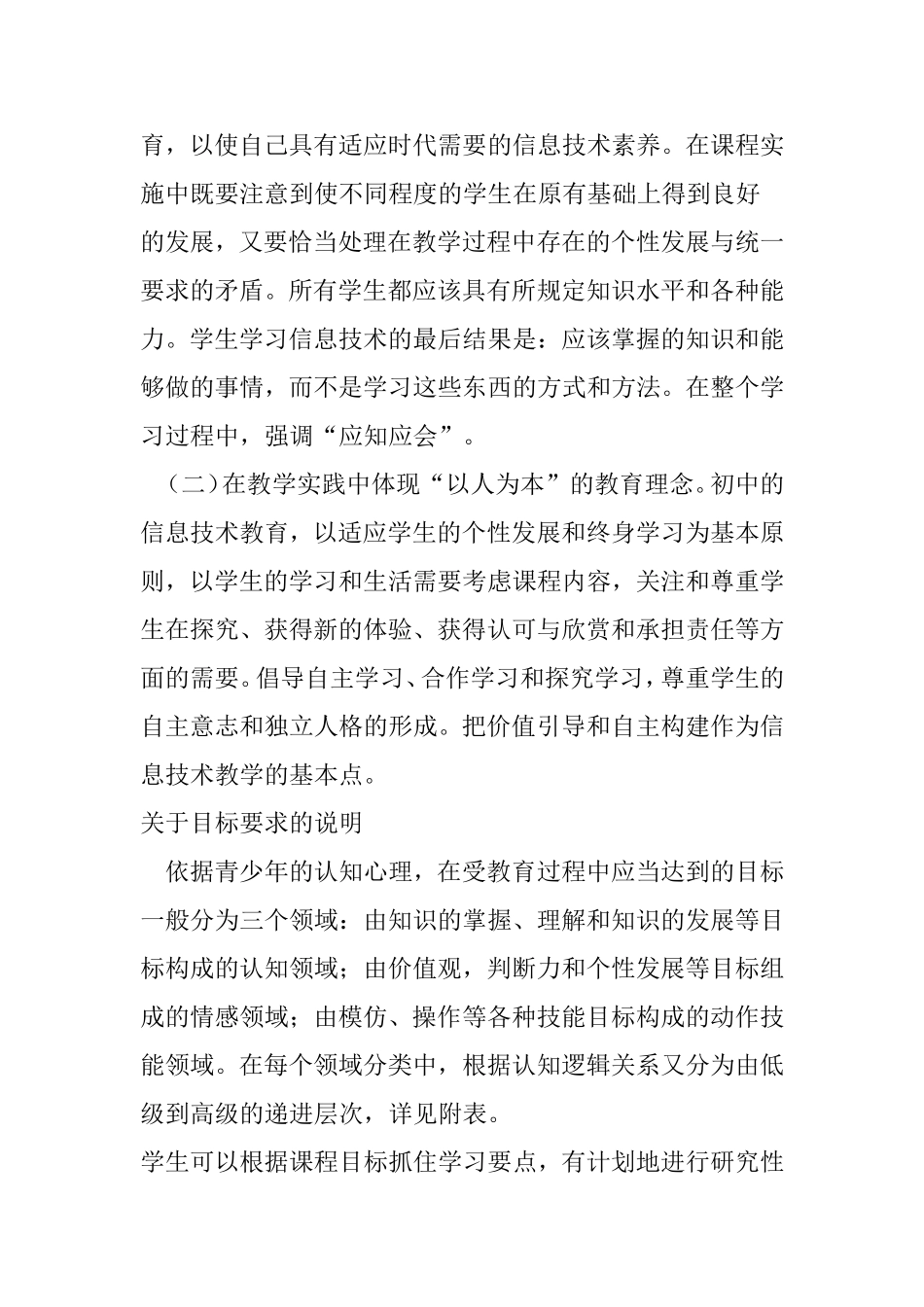 初中信息技术新课程标准_第2页