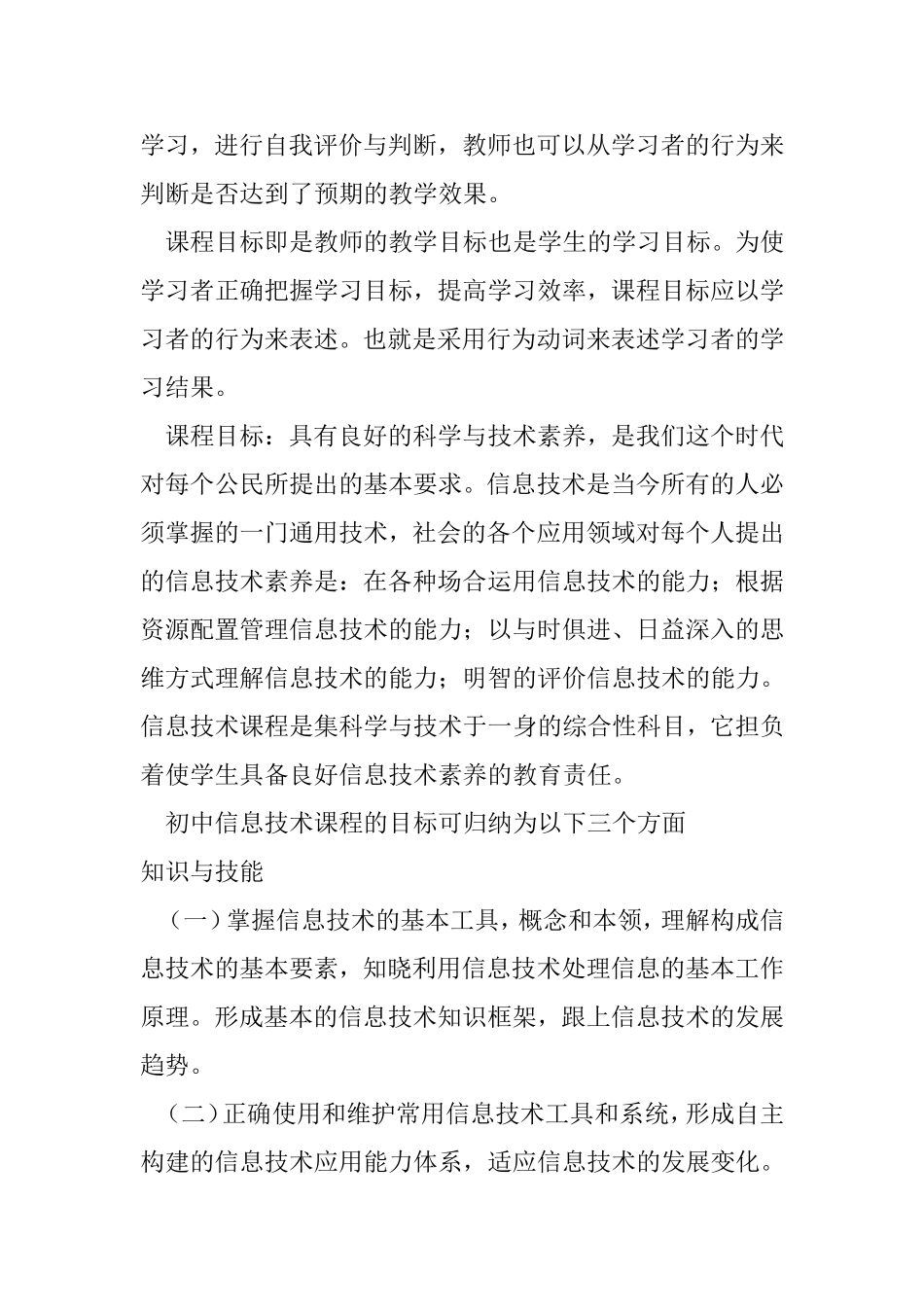 初中信息技术新课程标准_第3页