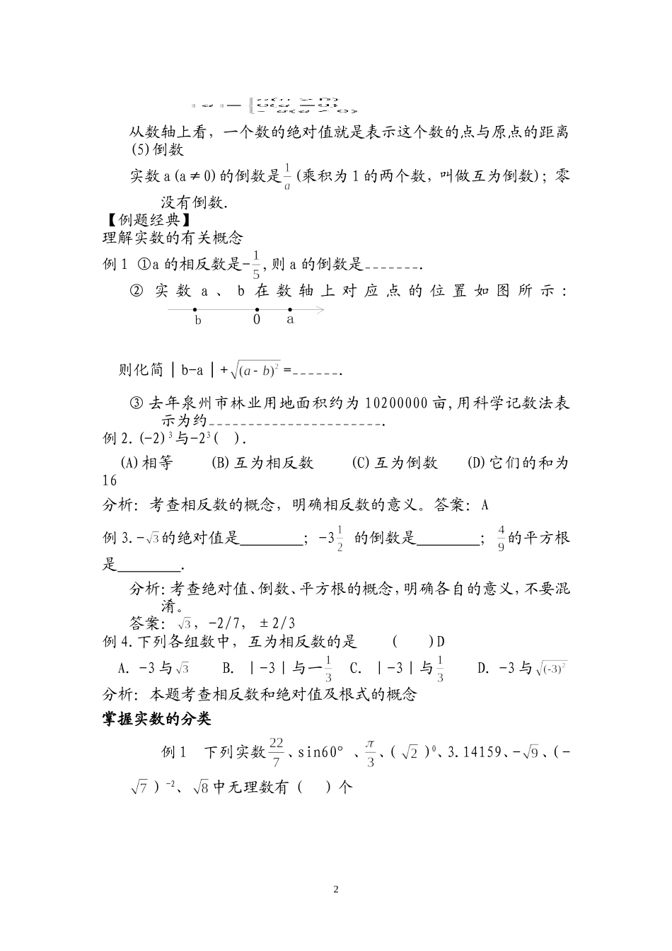 初中数学知识要点及典型例题_第2页