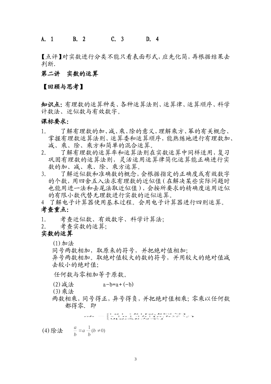 初中数学知识要点及典型例题_第3页