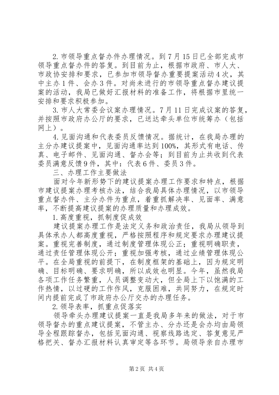 关于建议提案办理工作情况汇报_第2页