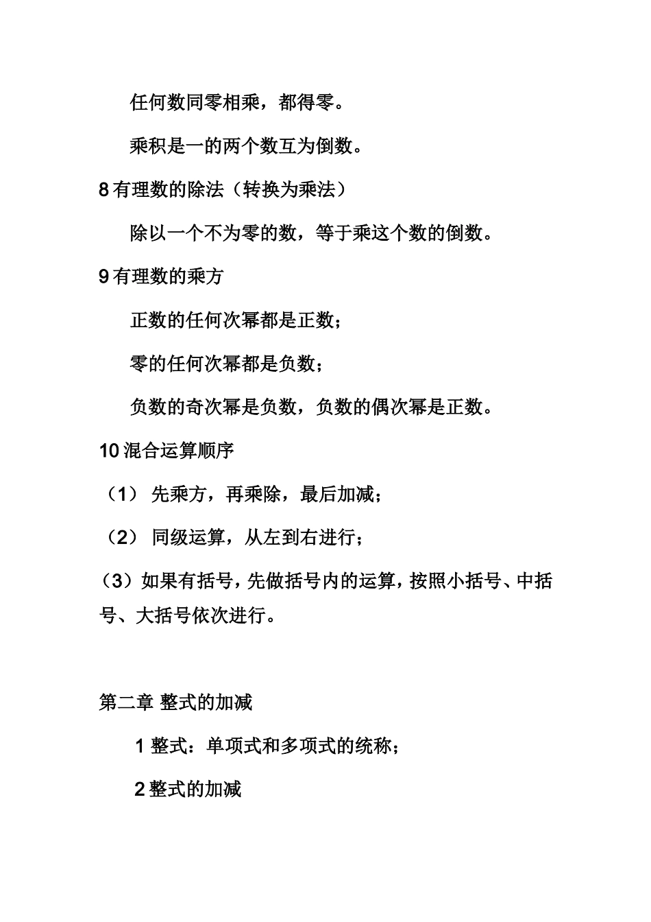 初中三年数学总复习(知识点归纳总结)强力推荐免费_第2页