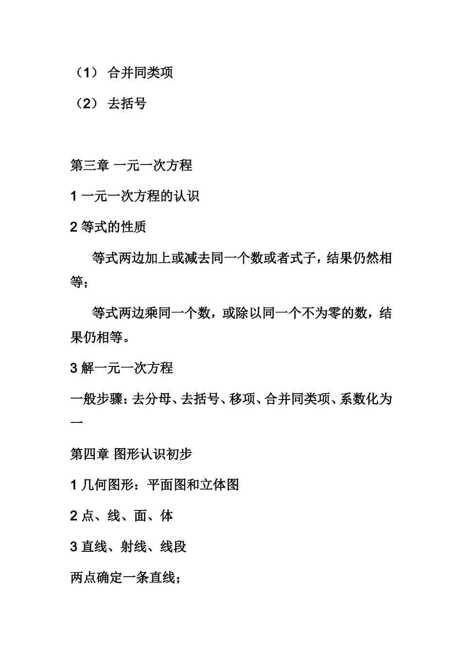 初中三年数学总复习(知识点归纳总结)强力推荐免费_第3页
