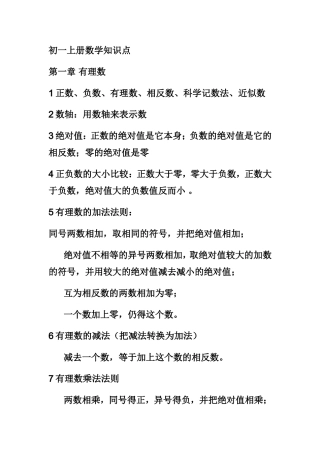 初中三年数学总复习(知识点归纳总结)强力推荐免费