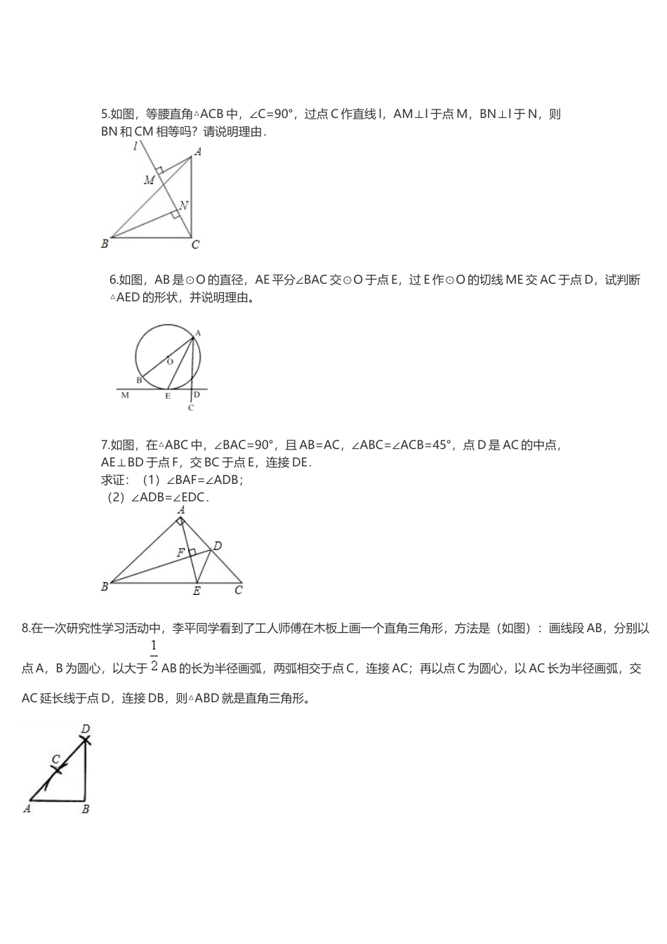 初中数学直角证明题精华_第2页