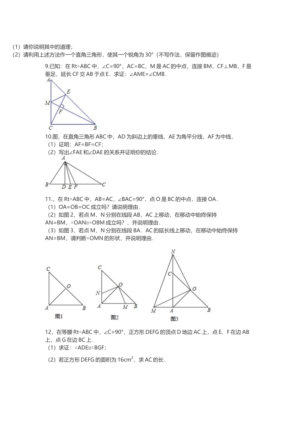 初中数学直角证明题精华_第3页