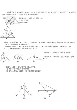 初中数学直角证明题精华