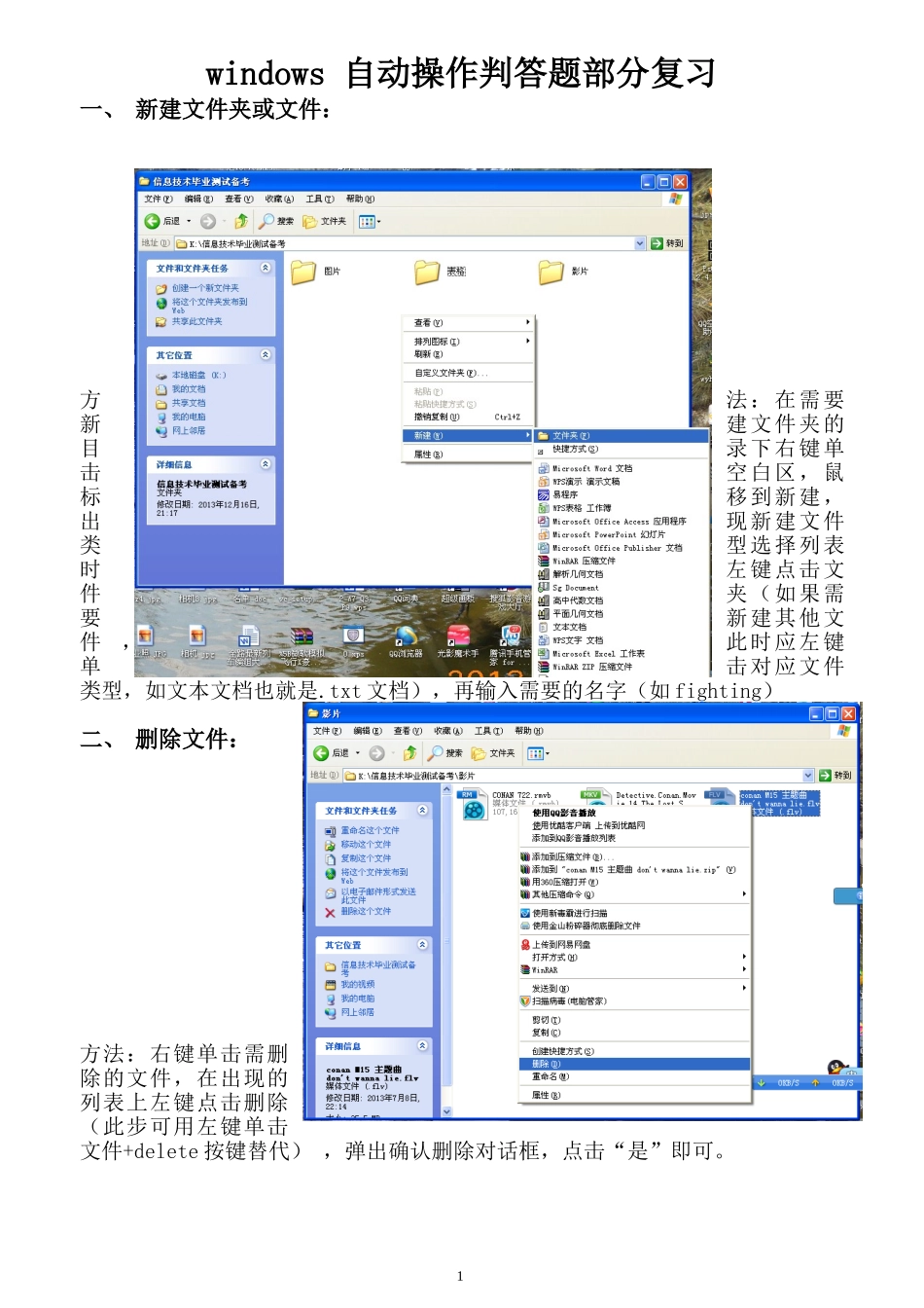 初中信息技术学科毕业考试操作题复习指导_第1页