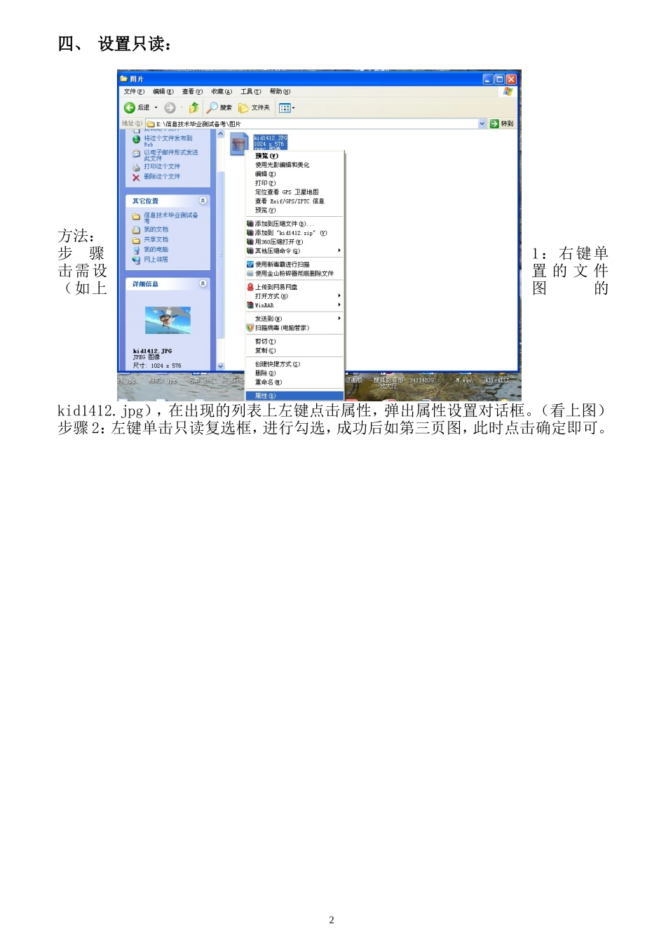 初中信息技术学科毕业考试操作题复习指导_第2页