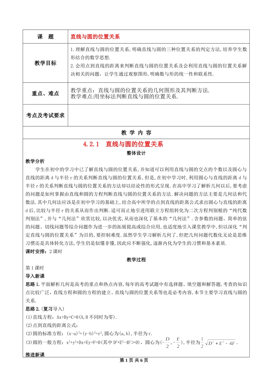 初中数学直线与圆的位置关系教案_第1页