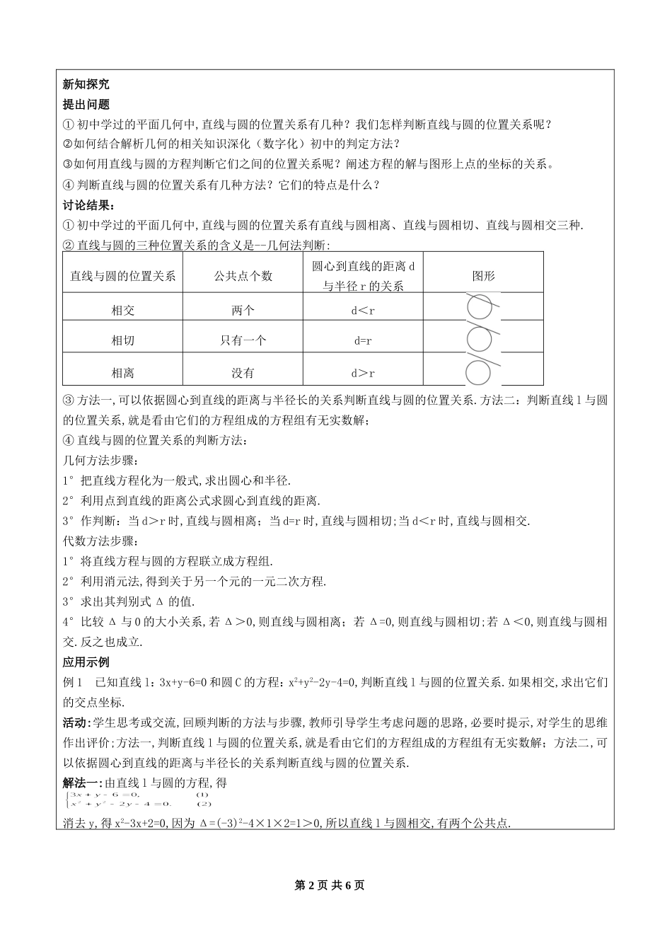 初中数学直线与圆的位置关系教案_第2页