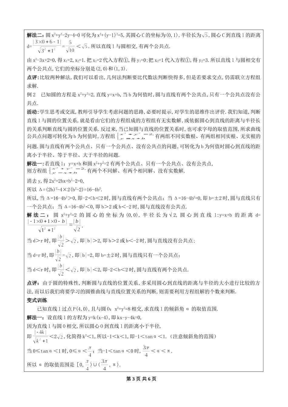 初中数学直线与圆的位置关系教案_第3页