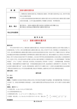 初中数学直线与圆的位置关系教案