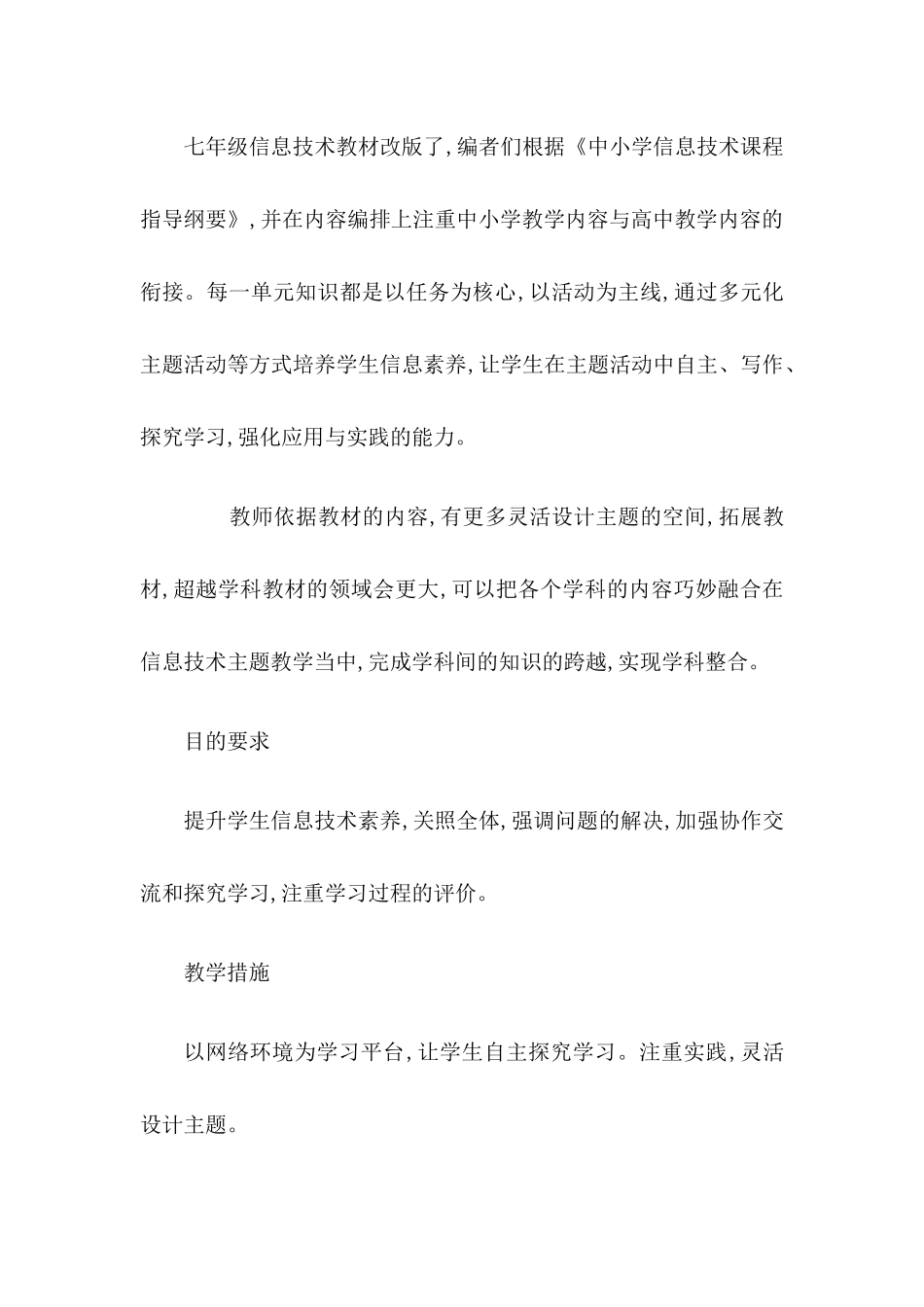 初中三年信息技术教学计划_第2页