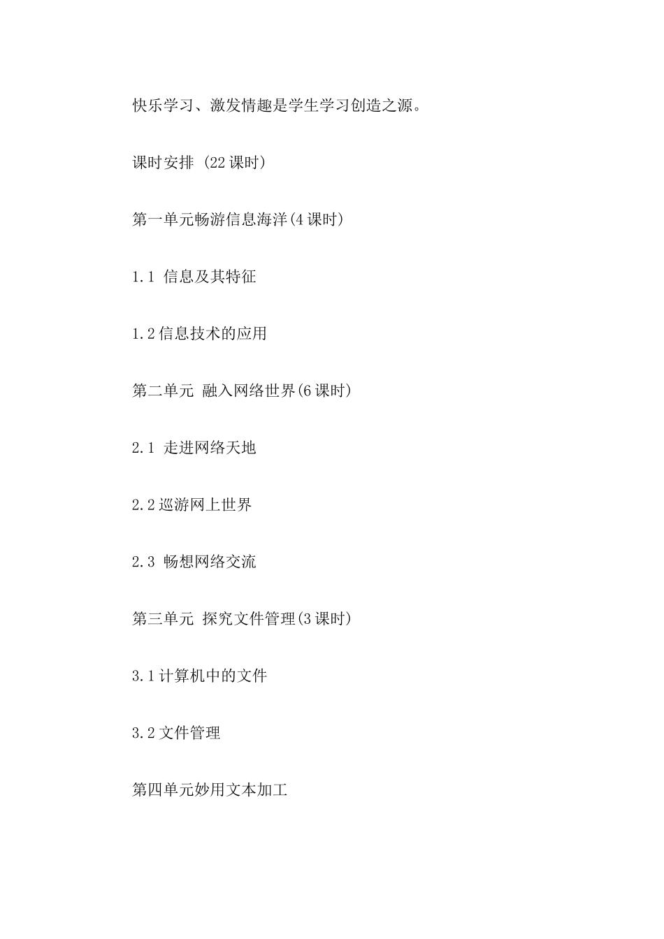 初中三年信息技术教学计划_第3页