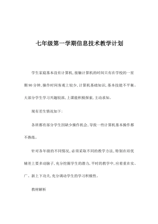 初中三年信息技术教学计划