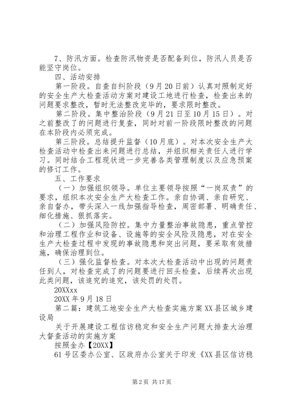 关于建筑工地开展安全生产大检查活动的实施方案_第2页