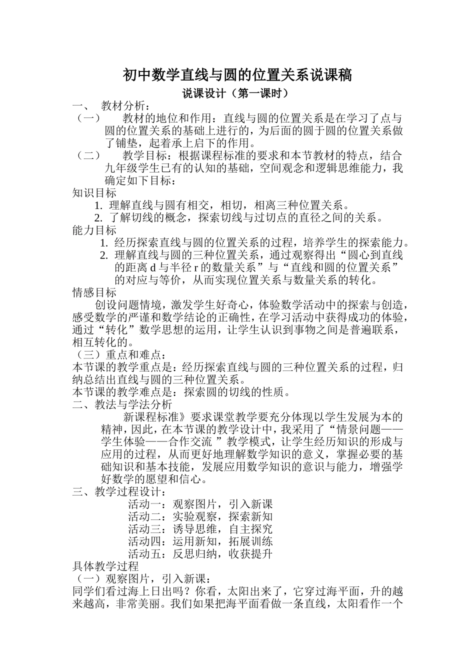 初中数学直线与圆的位置关系说课稿_第1页