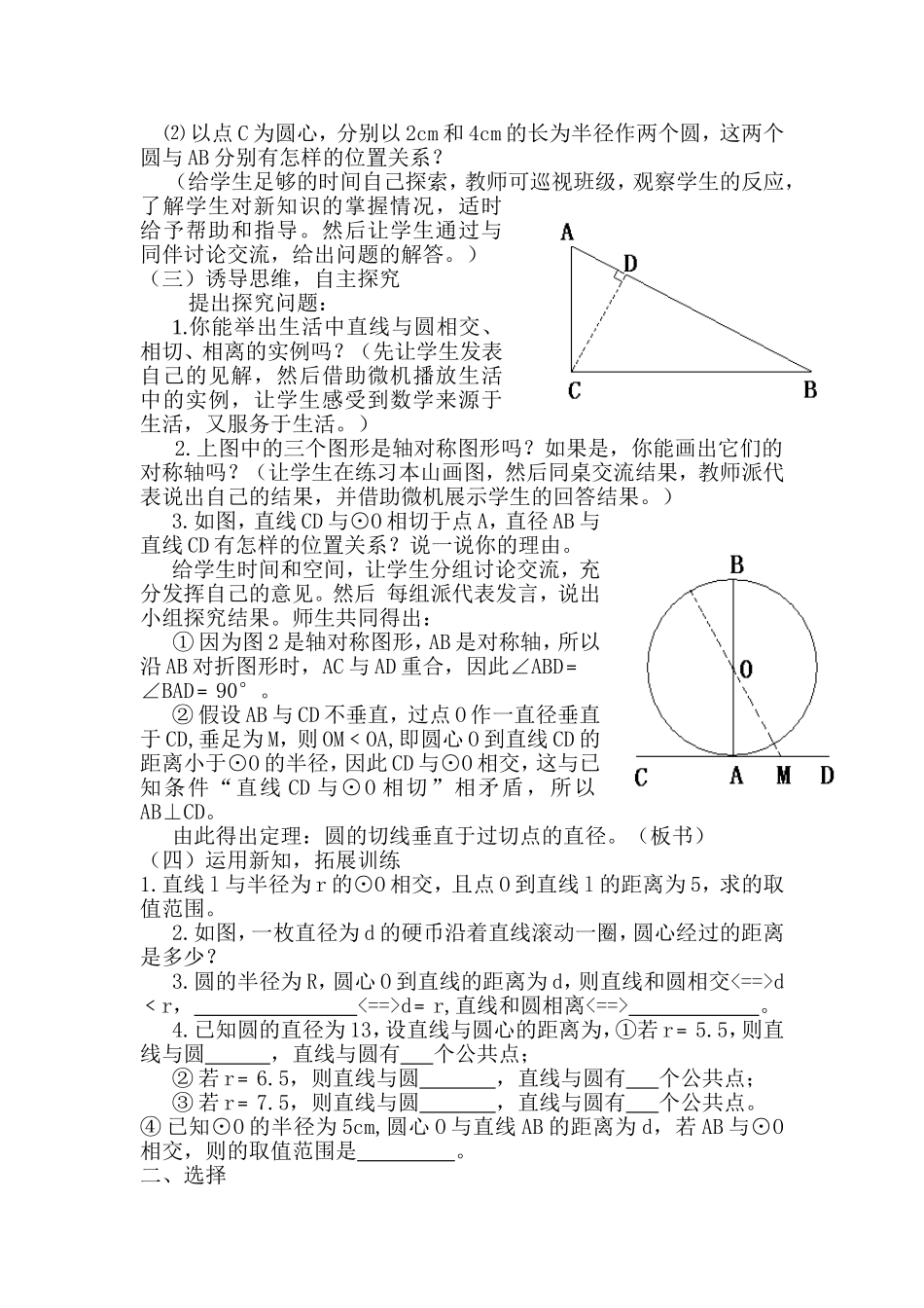 初中数学直线与圆的位置关系说课稿_第3页
