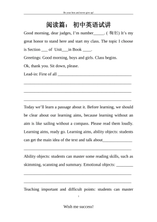 初中英语阅读篇试讲