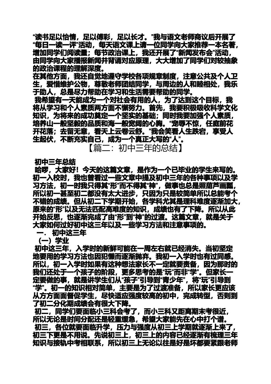 初中三年学习总结_第2页