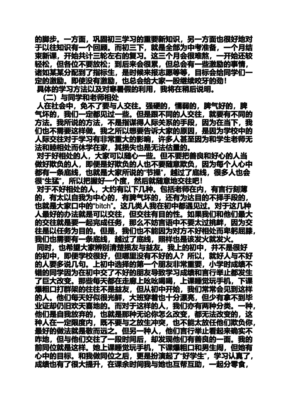 初中三年学习总结_第3页