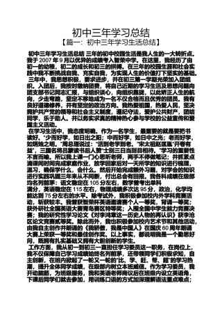 初中三年学习总结