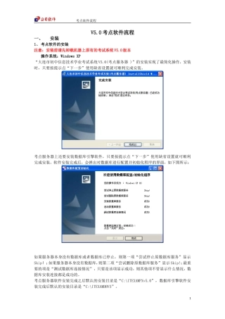 初中信息技术学业考试系统V5.0