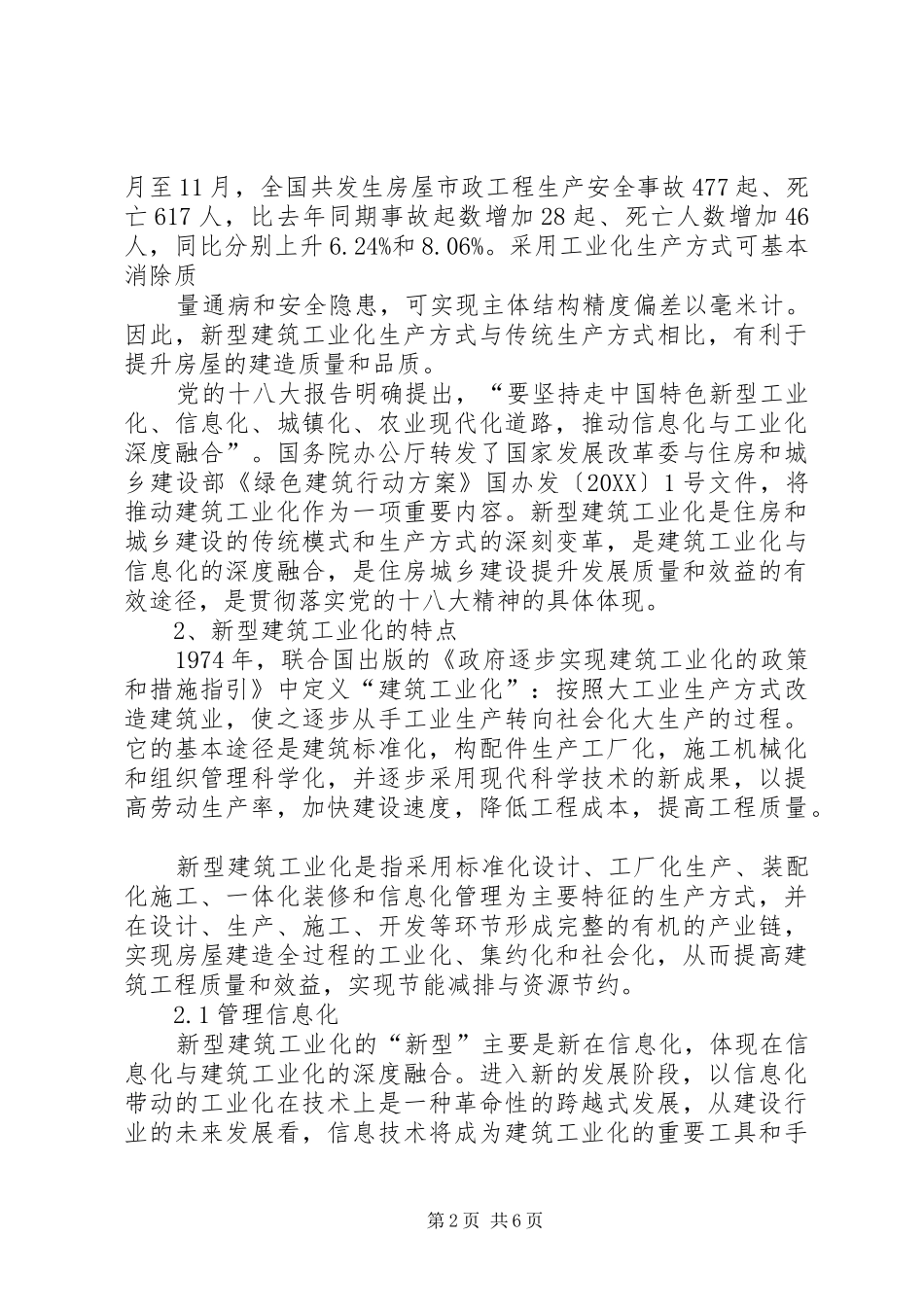 关于建筑工业化的思考_第2页
