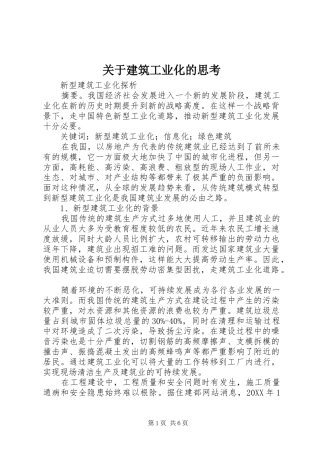 关于建筑工业化的思考