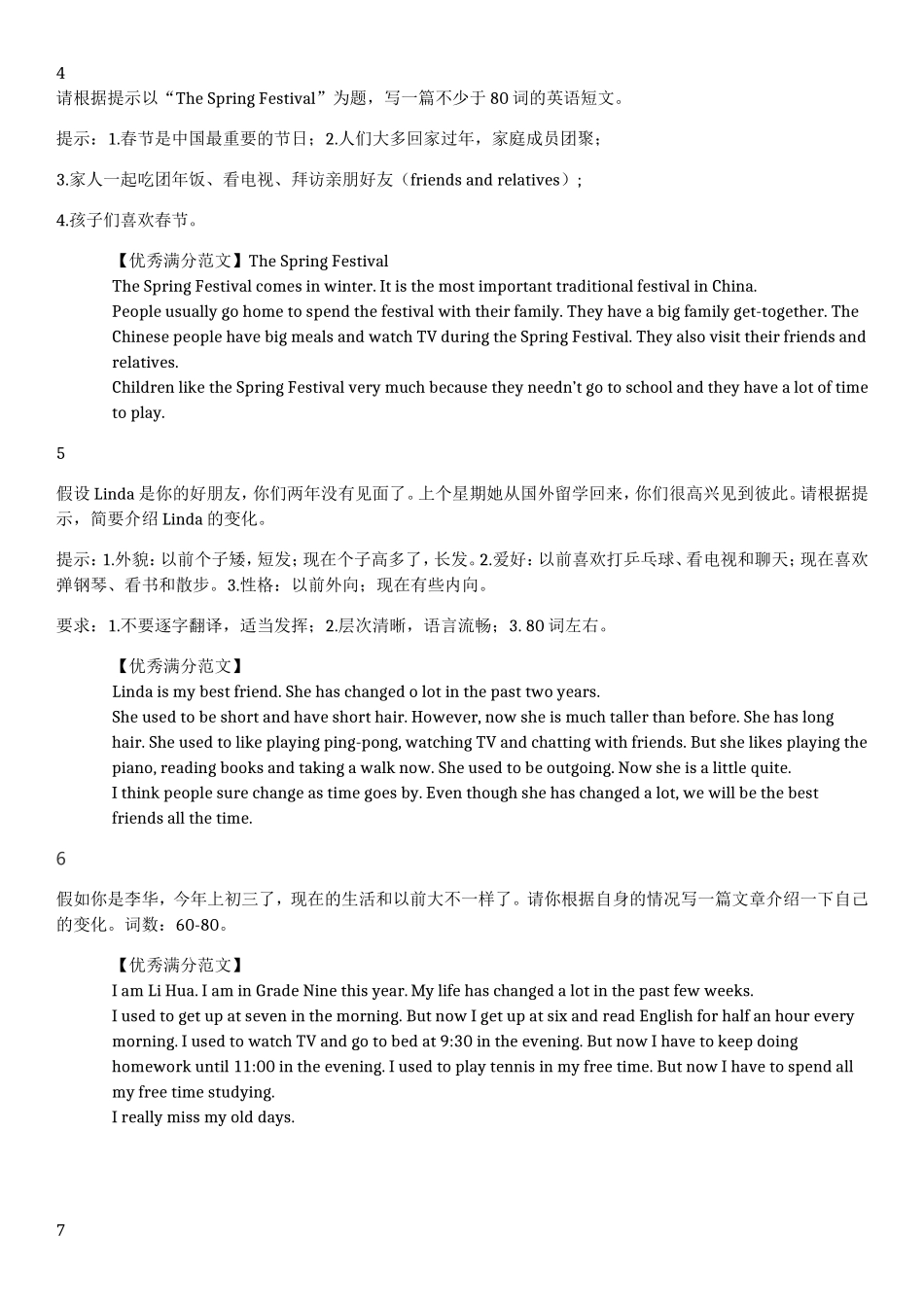 初中三年要考的全部英语作文都在这里了_第2页