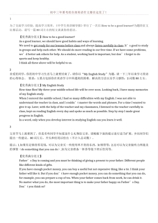 初中三年要考的全部英语作文都在这里了