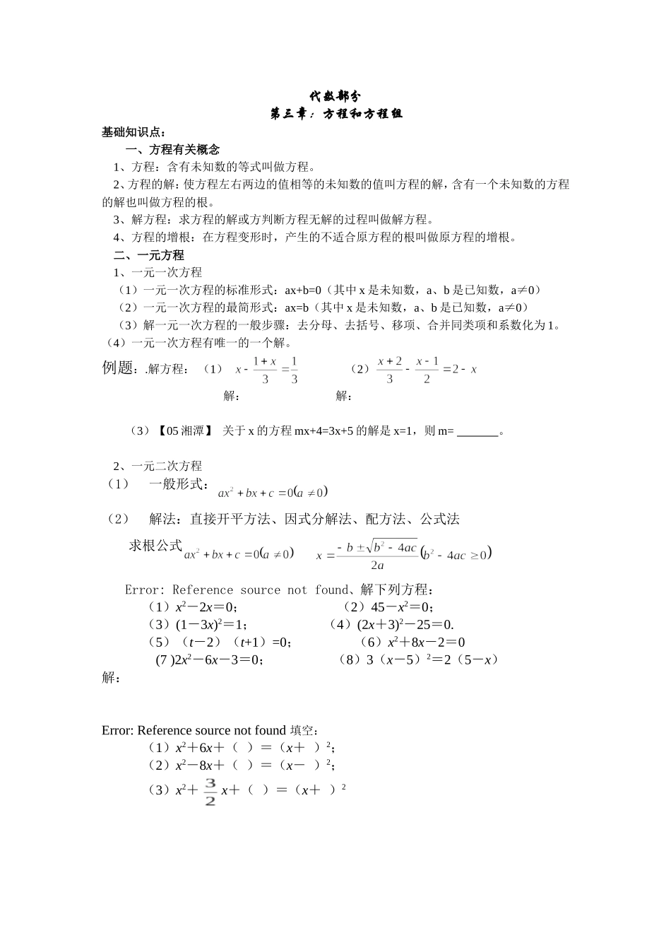 初中数学中的解方程_第1页