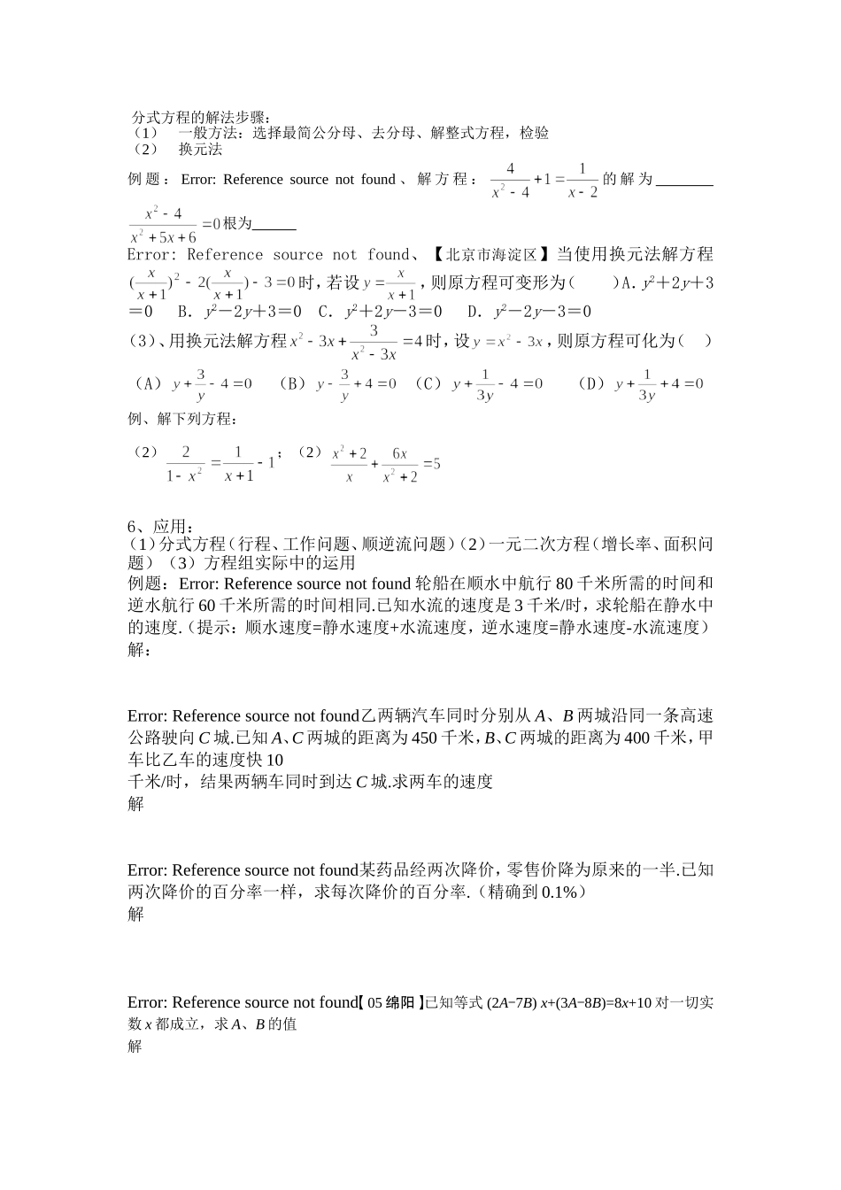 初中数学中的解方程_第3页