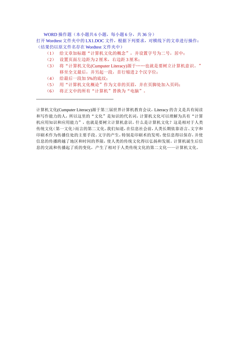初中信息技术学业水平考试word操作题提高练习_第1页