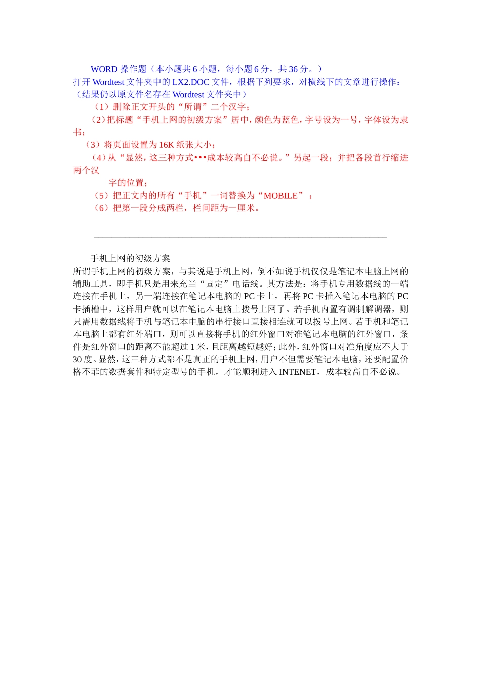 初中信息技术学业水平考试word操作题提高练习_第2页