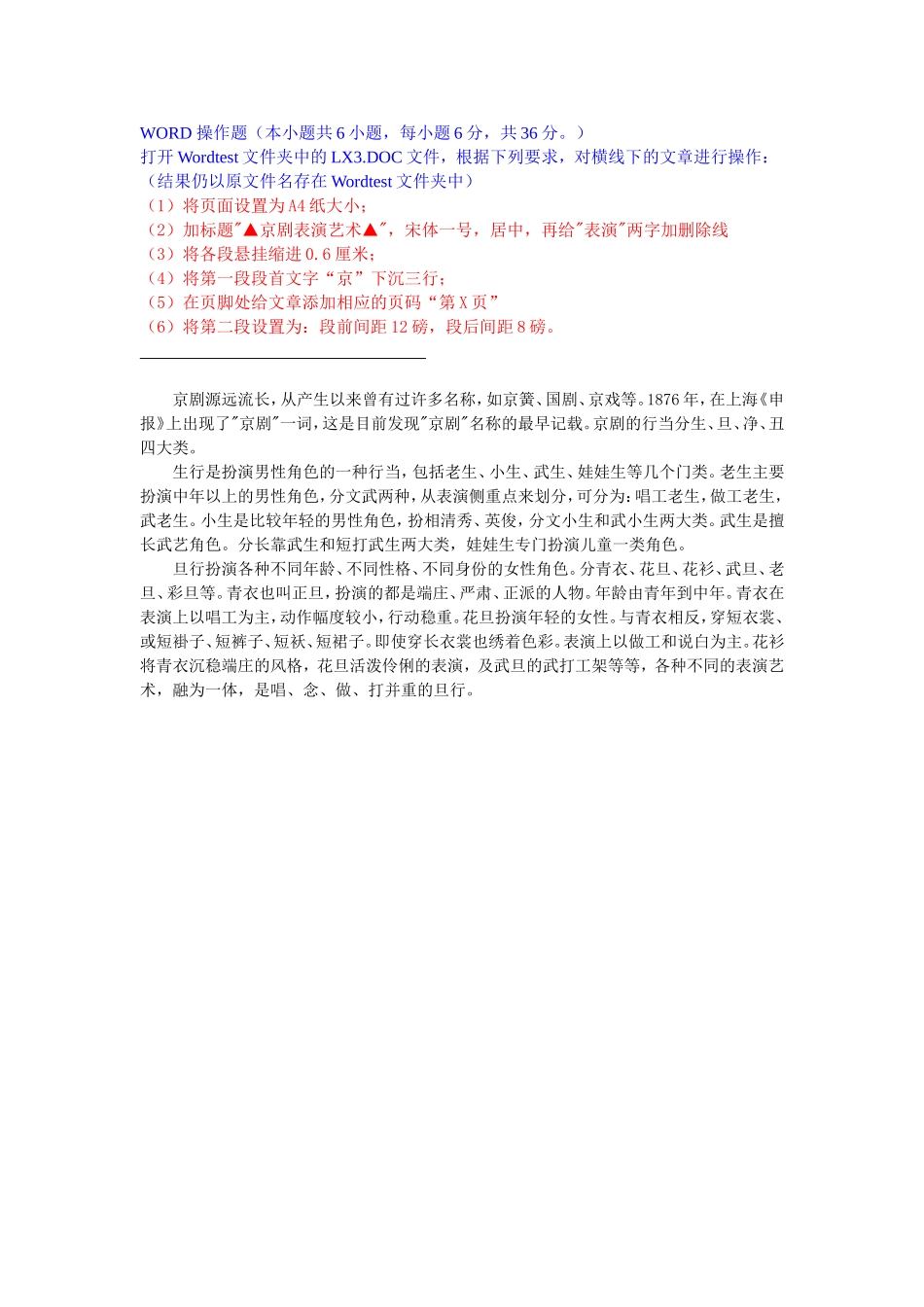 初中信息技术学业水平考试word操作题提高练习_第3页