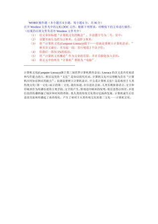 初中信息技术学业水平考试word操作题提高练习