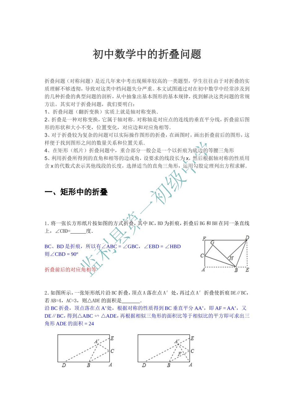 初中数学中的折叠问题_第1页