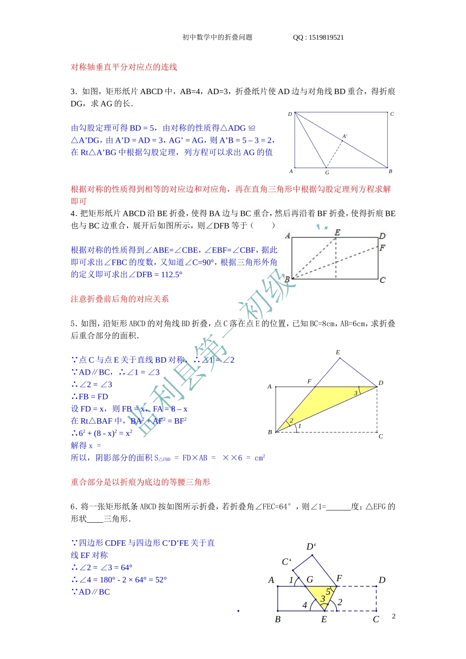 初中数学中的折叠问题_第2页