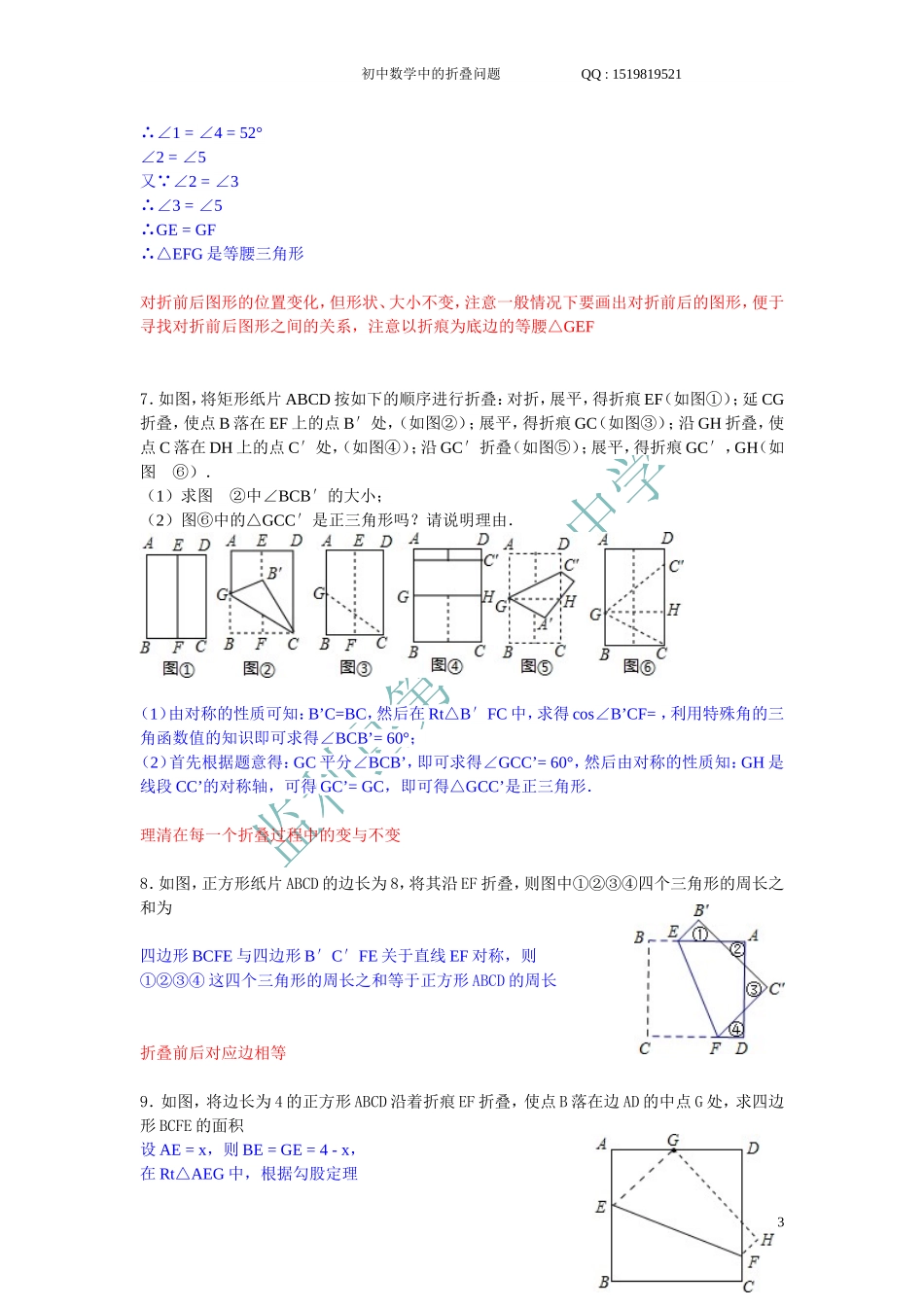 初中数学中的折叠问题_第3页
