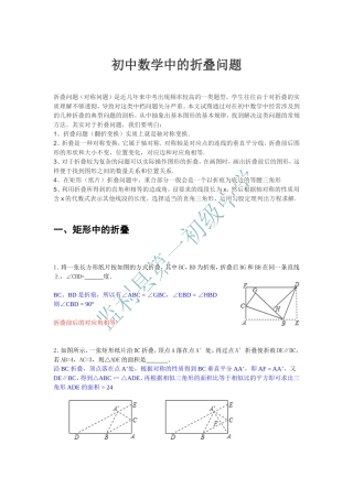 初中数学中的折叠问题