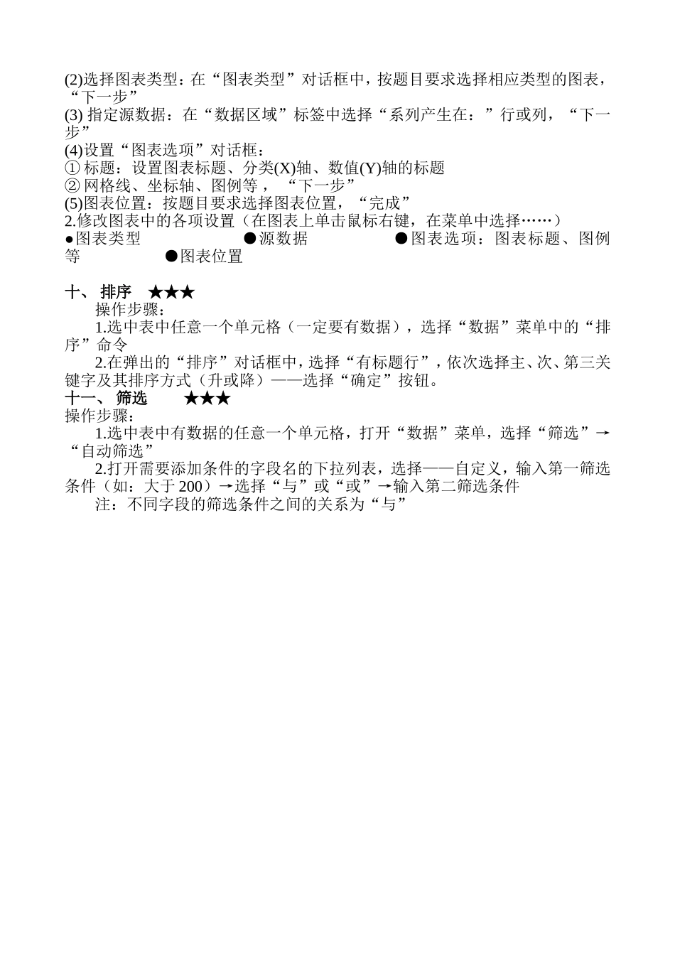 初中信息技术学业水平考试复习提纲_第3页