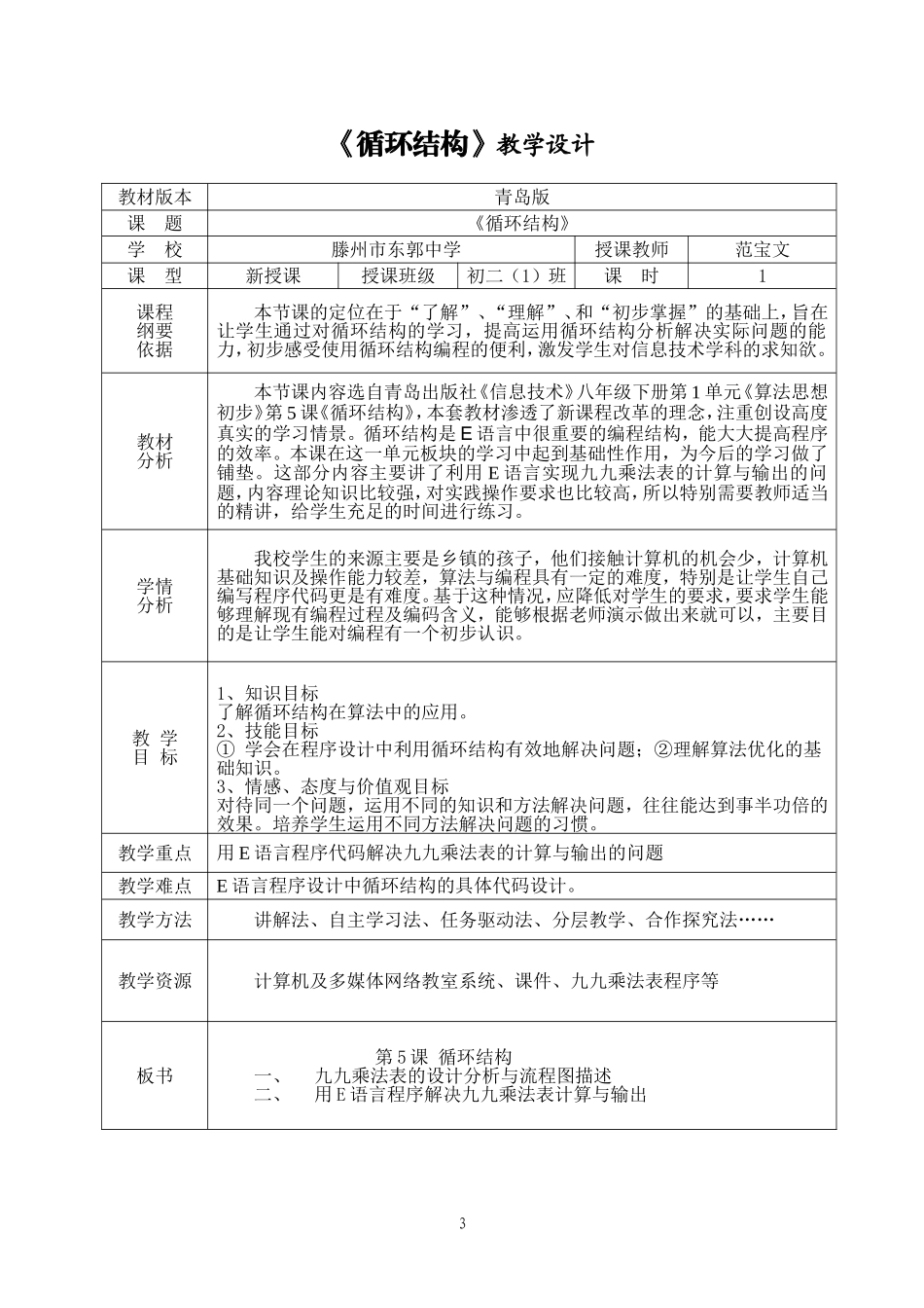 初中信息技术循环结构_第3页