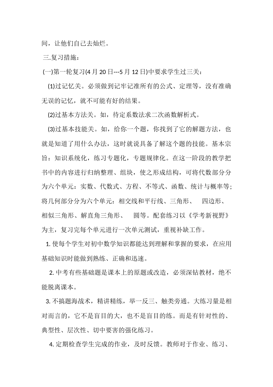 初中数学中考备考计划_第2页