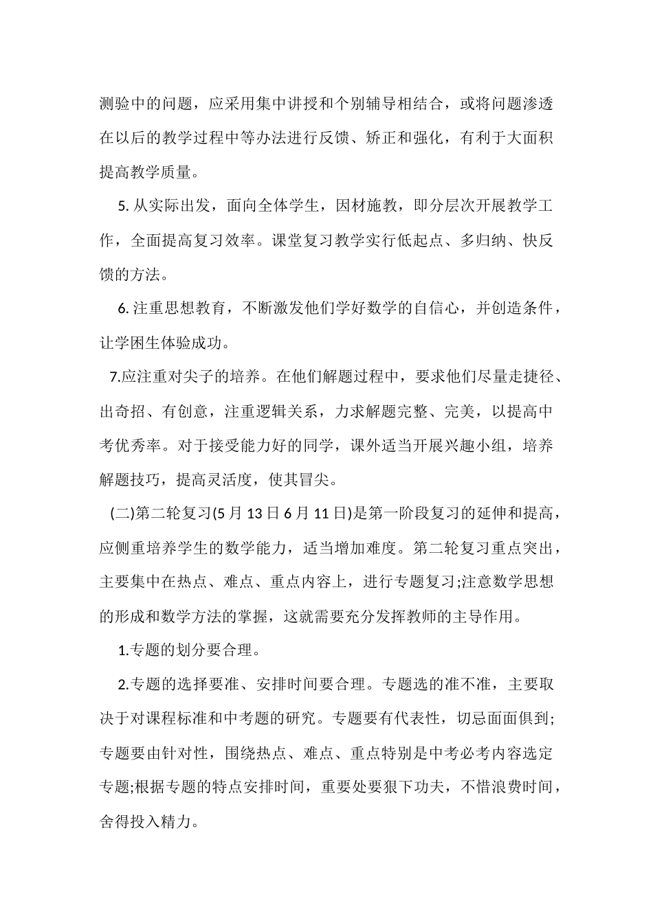 初中数学中考备考计划_第3页