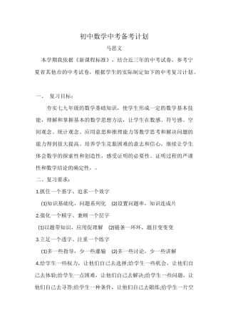 初中数学中考备考计划